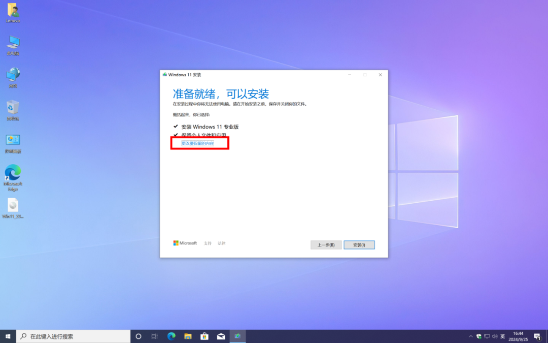 通过下载系统安装介质的方式将Windows 10升级至Windows 11