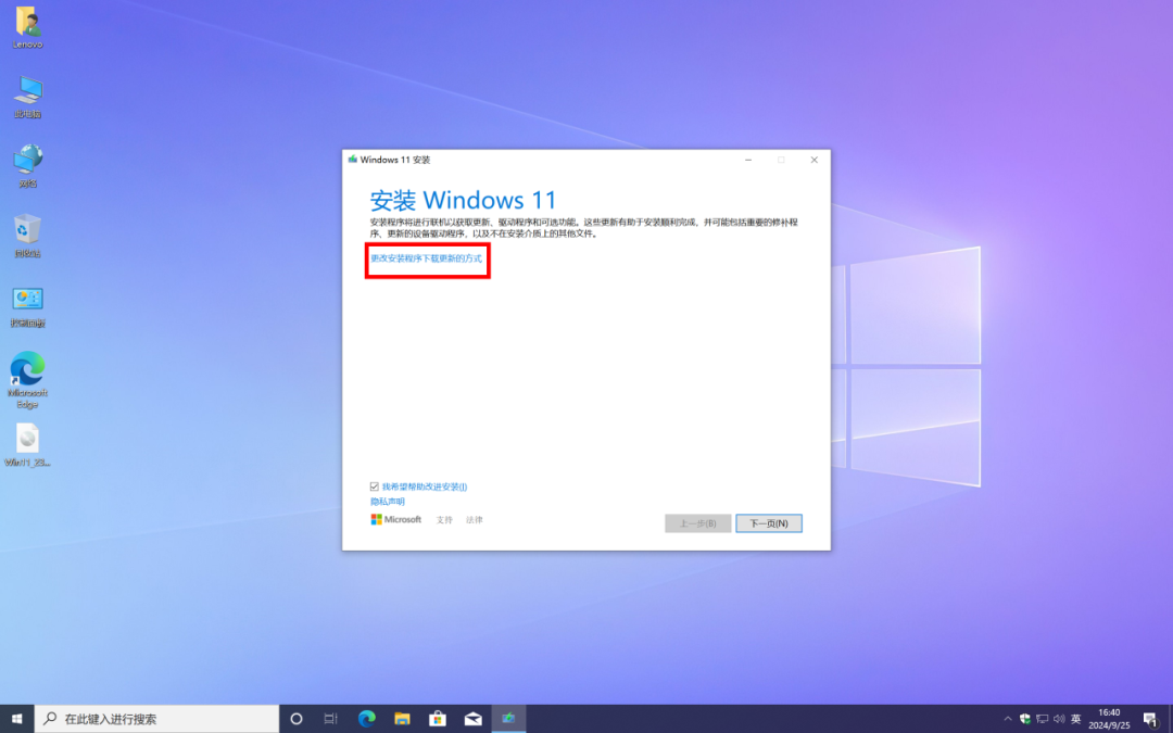 通过下载系统安装介质的方式将Windows 10升级至Windows 11