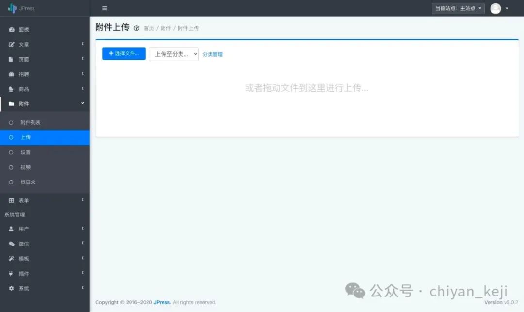 开源|一个开源、免费、可商用基于Java开发的CMS内容管理平台