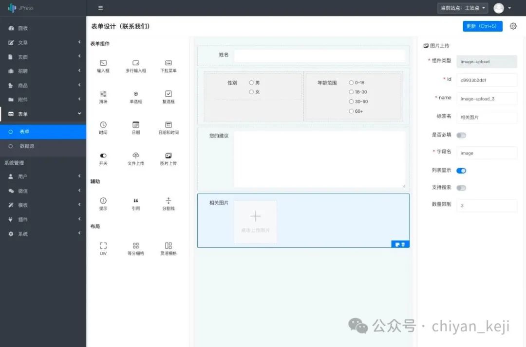 开源|一个开源、免费、可商用基于Java开发的CMS内容管理平台