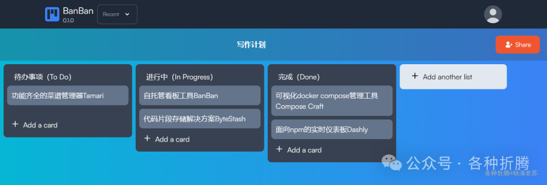 自托管看板工具BanBan