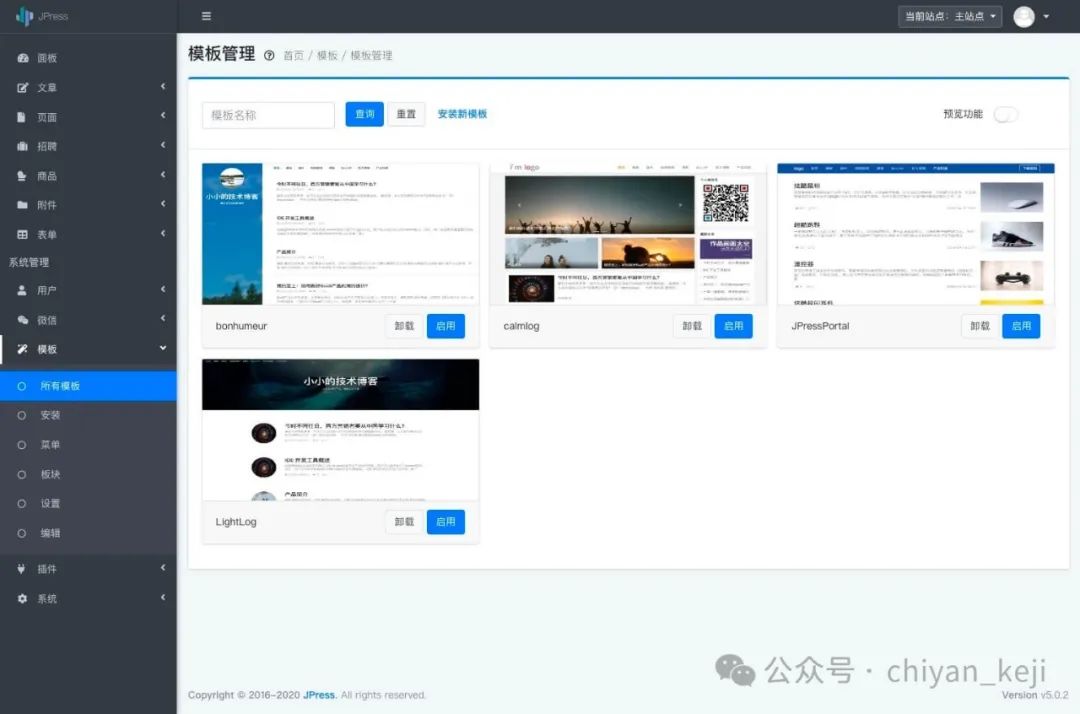 开源|一个开源、免费、可商用基于Java开发的CMS内容管理平台
