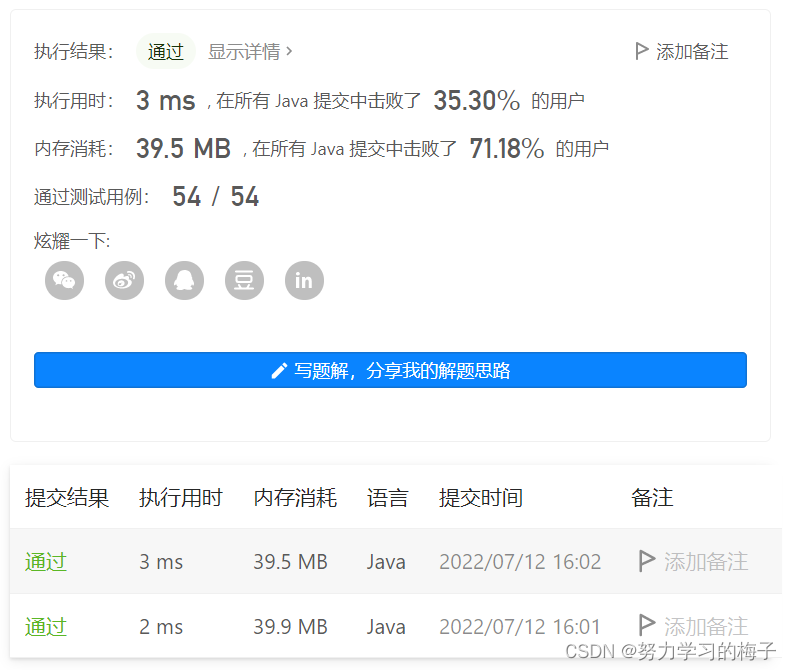 389. 找不同