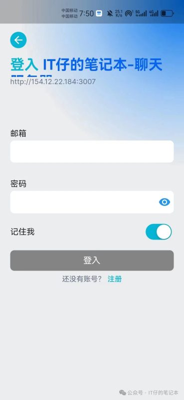 推荐一个可私有化部署的轻量级聊天应用-IT面试星球