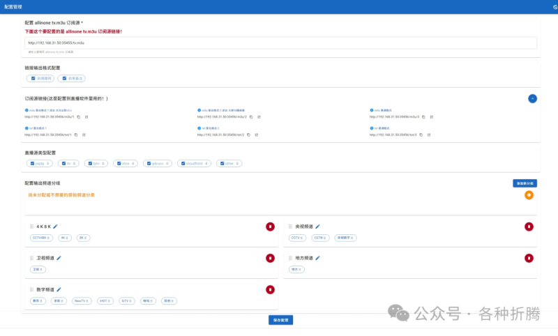 IPTV直播源格式化工具allinone_format-IT面试星球