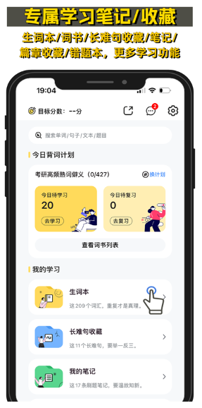 推荐一波！考研党相见恨晚的超好用App!