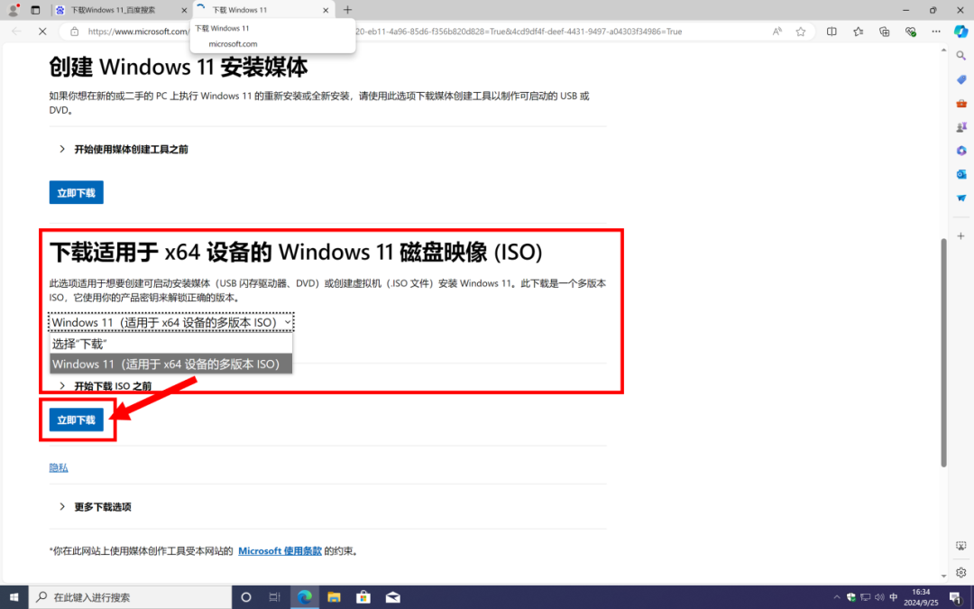 通过下载系统安装介质的方式将Windows 10升级至Windows 11