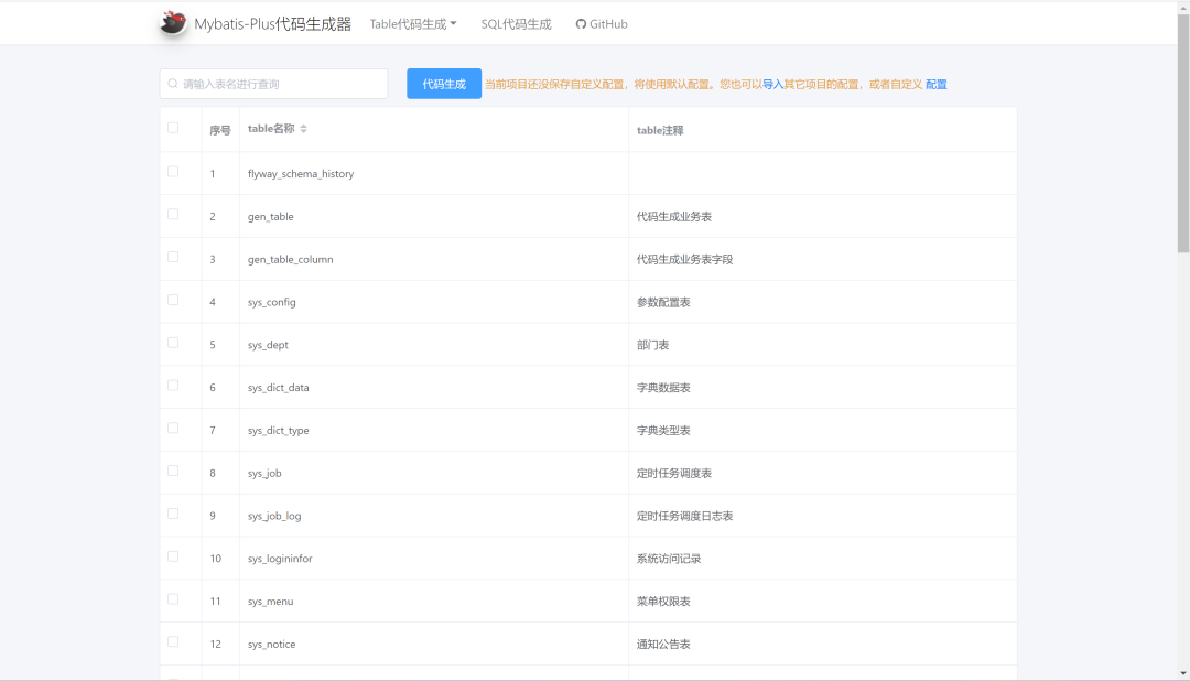 解放双手！这款 MyBatis-Plus 可视化代码生成器yyds
