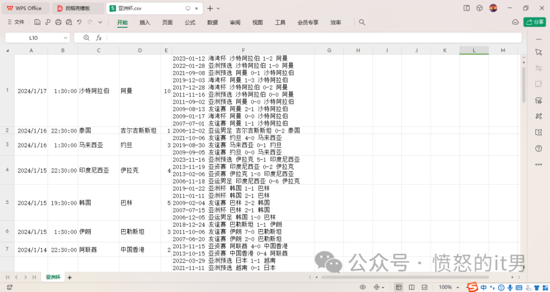 国足2024亚洲杯首战！Python爬取每场比赛双方球队的近期交战战绩
