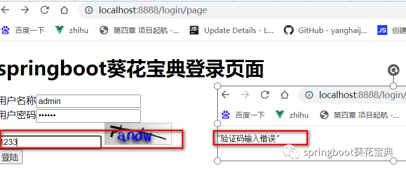 SpringSecurity-6-基于Filter实现图形验证码