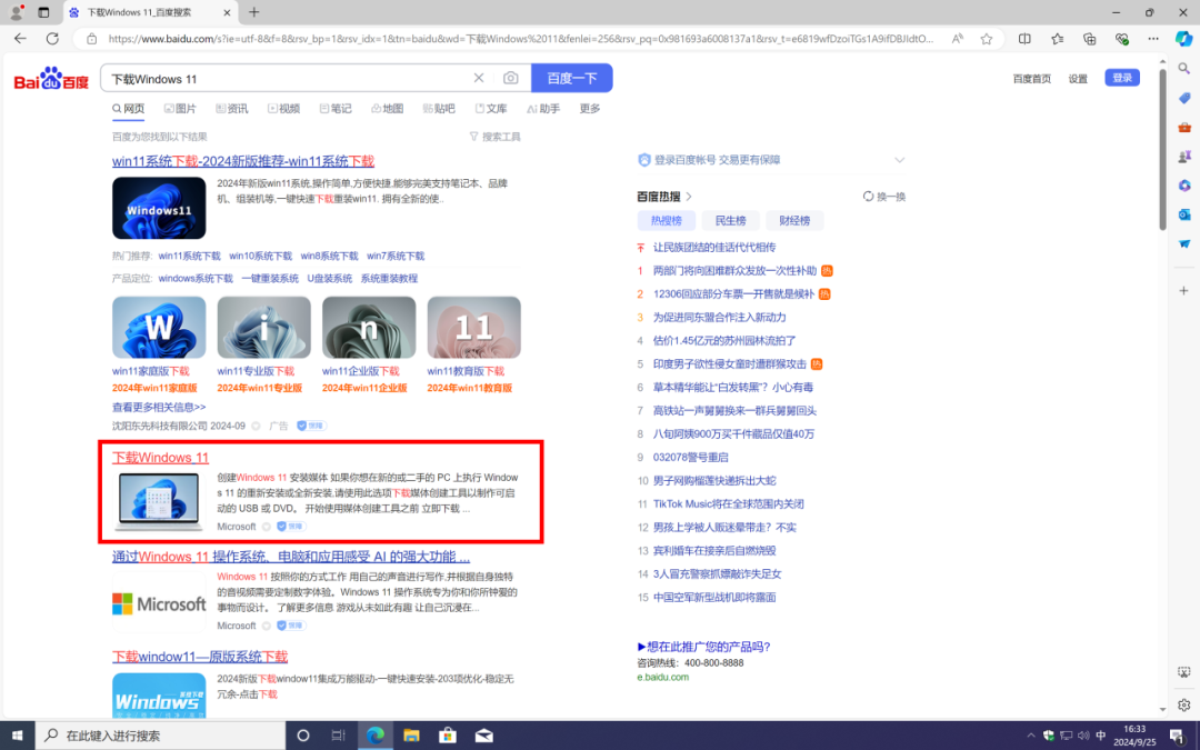 通过下载系统安装介质的方式将Windows 10升级至Windows 11