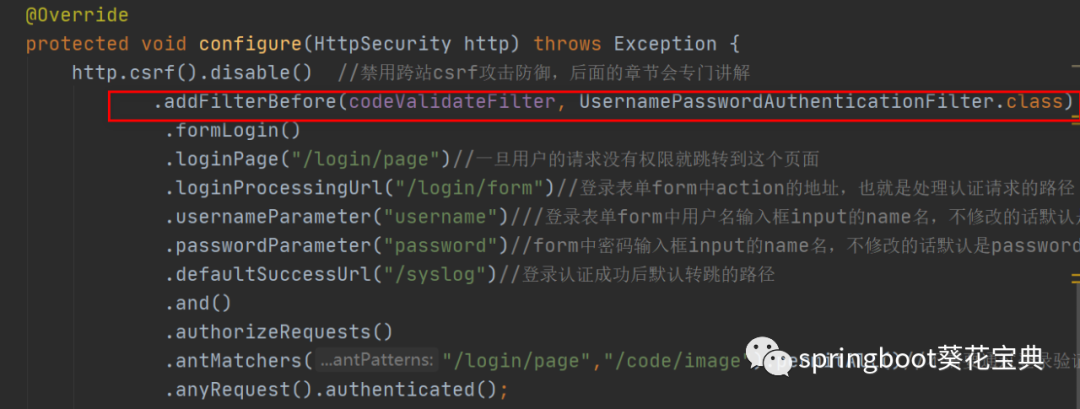SpringSecurity-6-基于Filter实现图形验证码