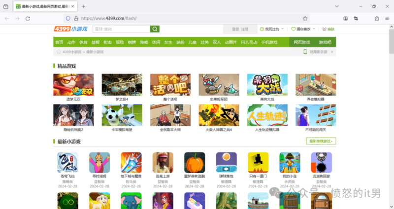 Python爬虫|4399最新小游戏-IT面试星球