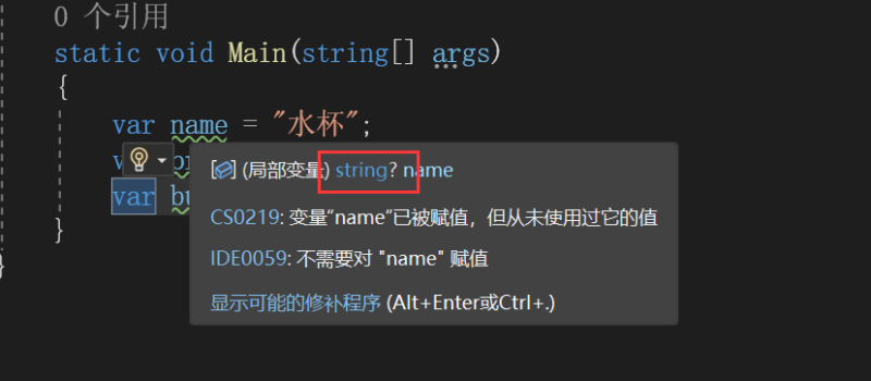 C# var 关键字以及使用建议-IT面试星球