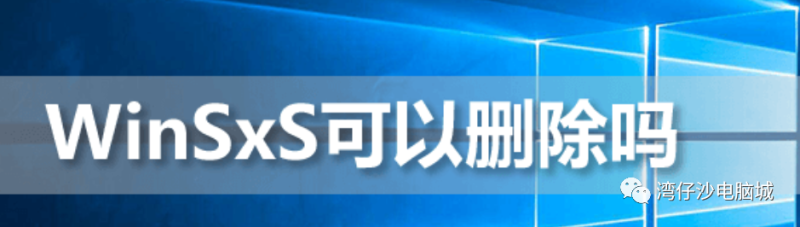 安全删除WinSxS文件夹-IT面试星球