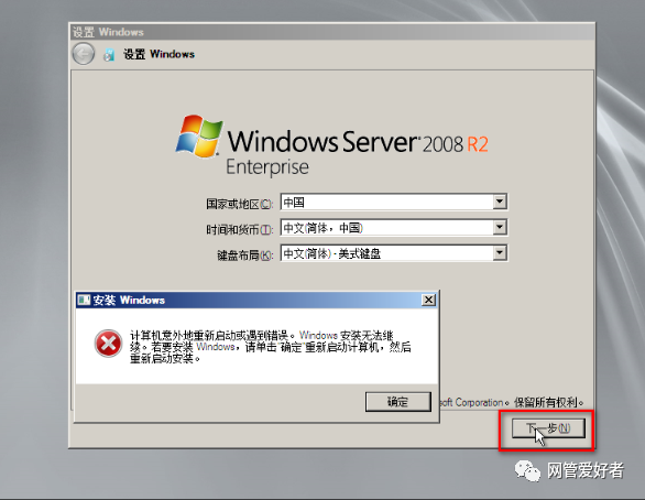 计算机意外地重新启动或遇到错误 Windows安装无法继续 若要安装Windows请单击“确定”重新启动计算机。然后重新启动安装