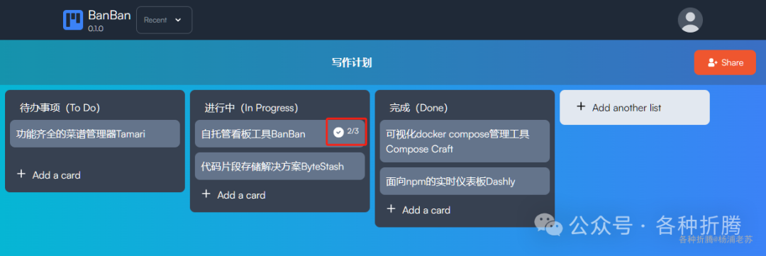 自托管看板工具BanBan