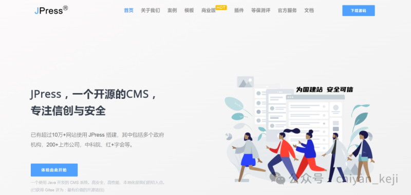 开源|一个开源、免费、可商用基于Java开发的CMS内容管理平台-IT面试星球