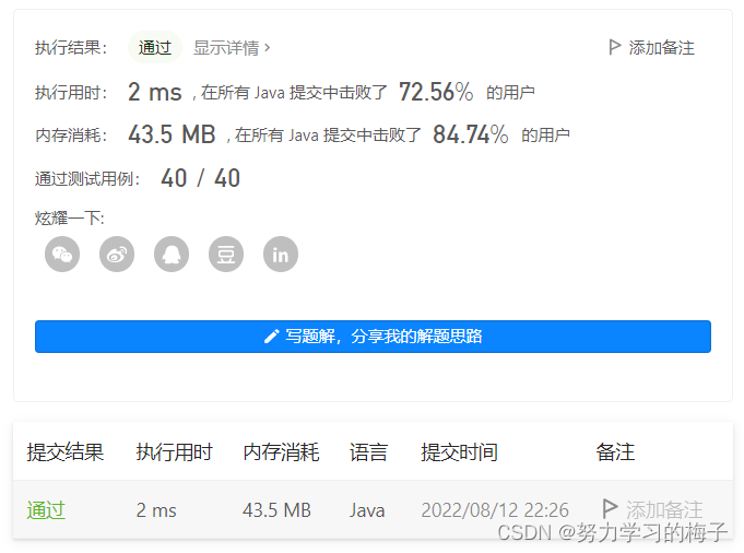 495. 提莫攻击-IT面试星球