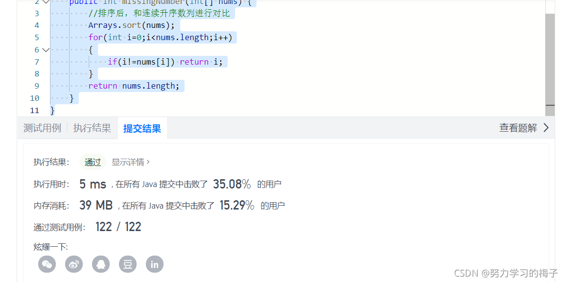 268. 丢失的数字