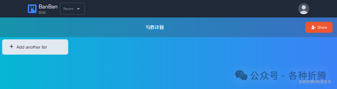 自托管看板工具BanBan
