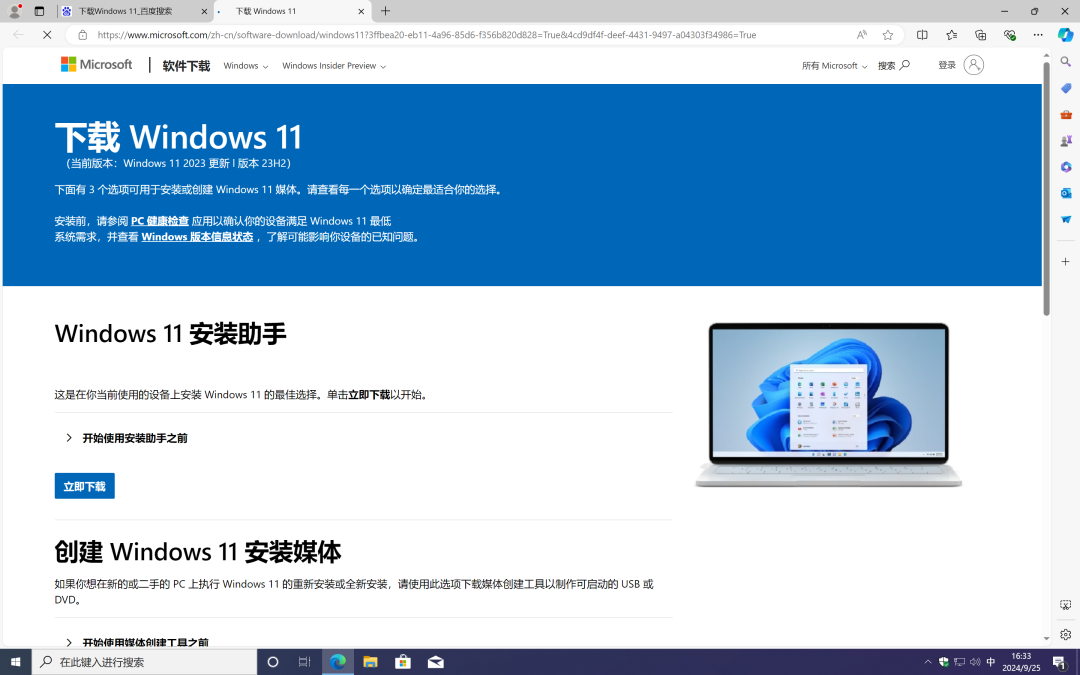通过下载系统安装介质的方式将Windows 10升级至Windows 11