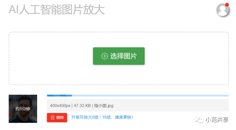 图片无损放大哪家强？三个免费网站实力对比