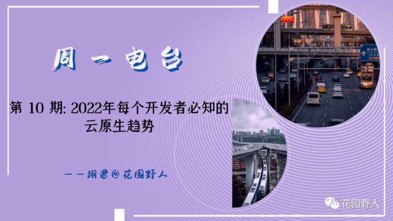 2022年每个开发者必知的云原生趋势-IT面试星球