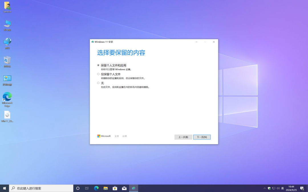 通过下载系统安装介质的方式将Windows 10升级至Windows 11