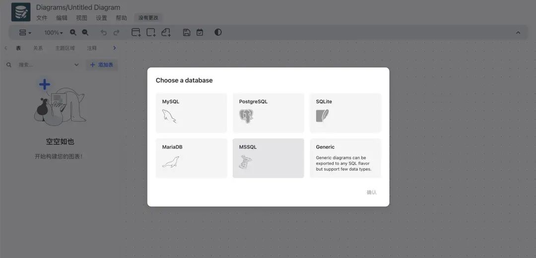 一款免费、简单、直观的数据库设计工具和 SQL 生成器