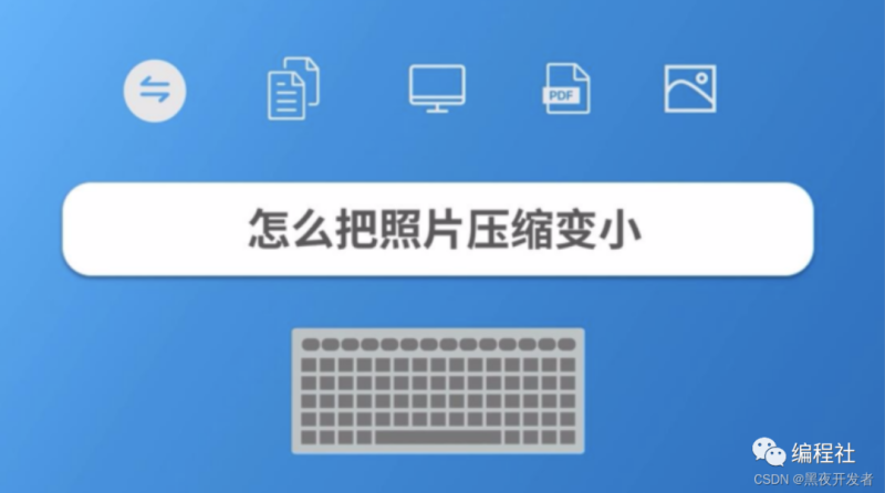 Vue前端压缩图片后上传，拍照上传最佳实践-IT面试星球