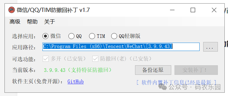 微信消息防撤回工具，亲测有效！-IT面试星球