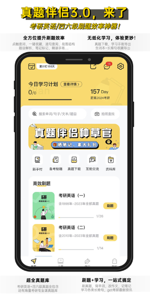 推荐一波！考研党相见恨晚的超好用App!