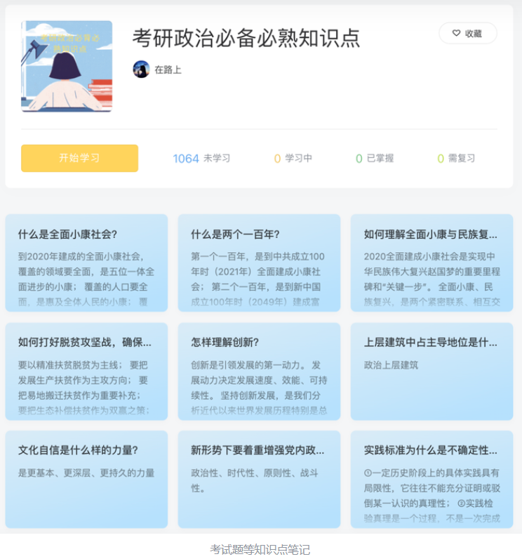 推荐一波！考研党相见恨晚的超好用App!