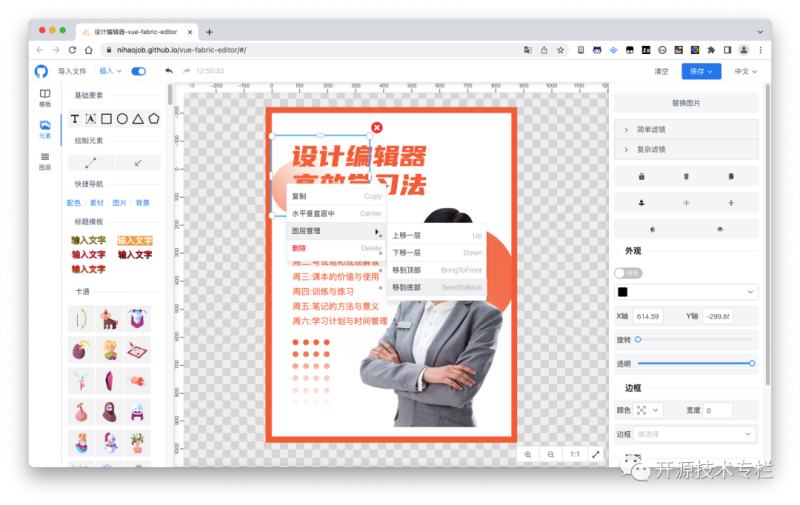 基于 fabric.js 和 Vue 开发的插件化图片编辑器,满足轻量图片编辑场景!-IT面试星球