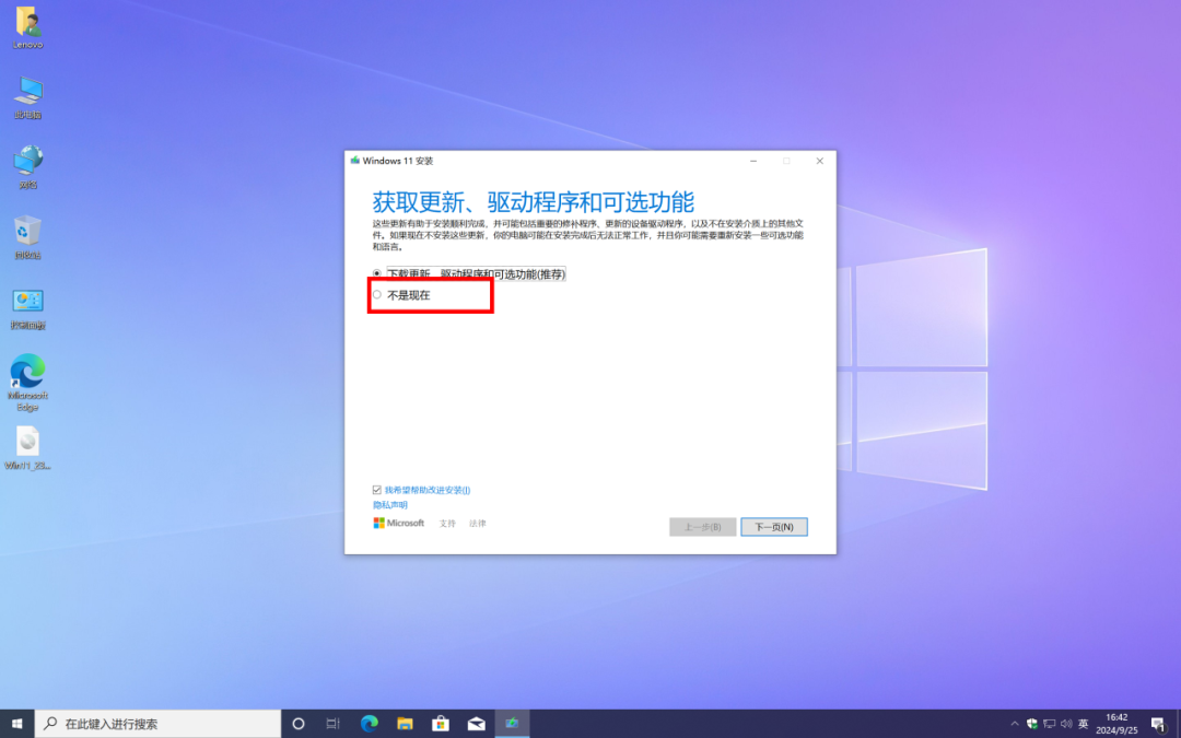 通过下载系统安装介质的方式将Windows 10升级至Windows 11