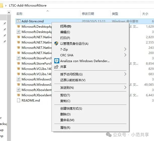 为Window 10 LTSC版本添加微软应用商店