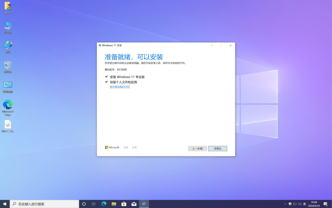 通过下载系统安装介质的方式将Windows 10升级至Windows 11