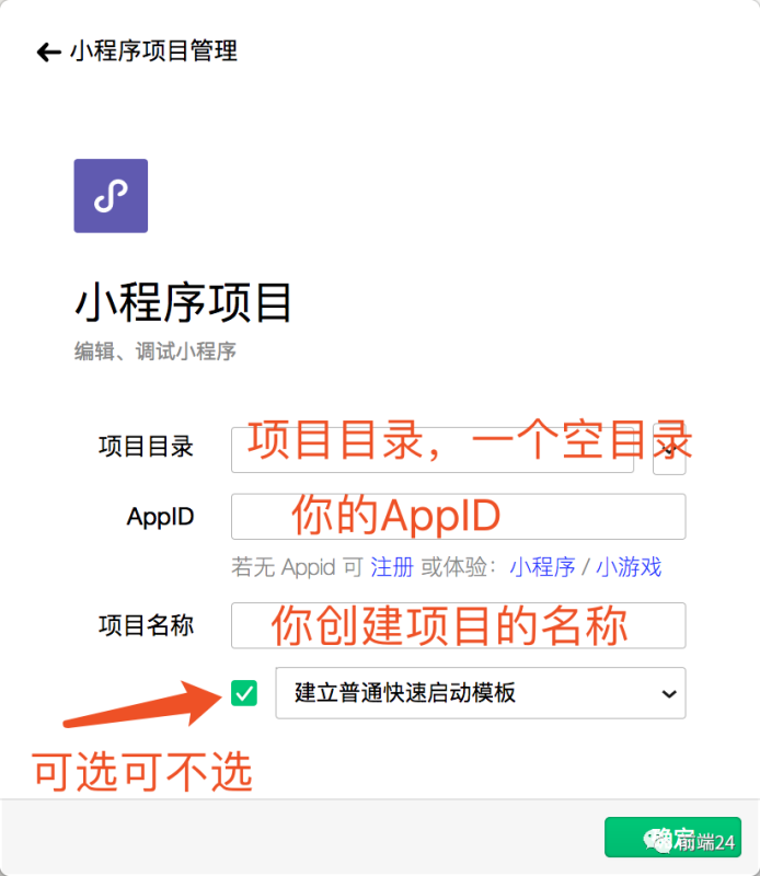 微信小程序应用介绍-IT面试星球