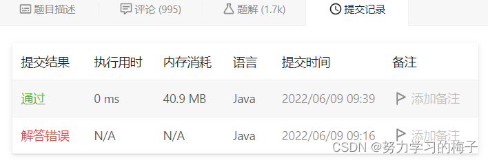 543. 二叉树的直径