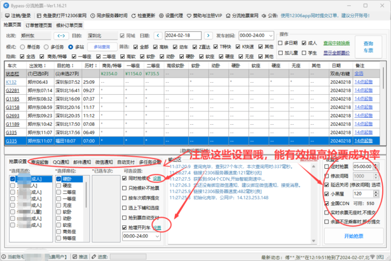 12306抢票神器下载-IT面试星球