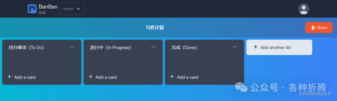 自托管看板工具BanBan