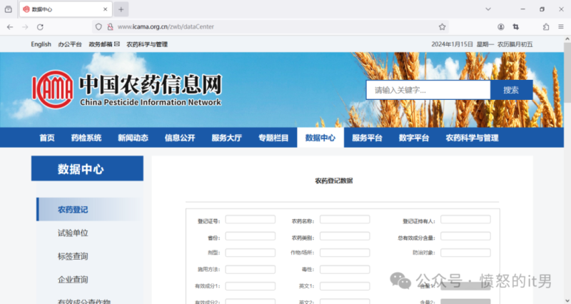 Python爬虫 l 中国农药信息网的农药登记数据-IT面试星球