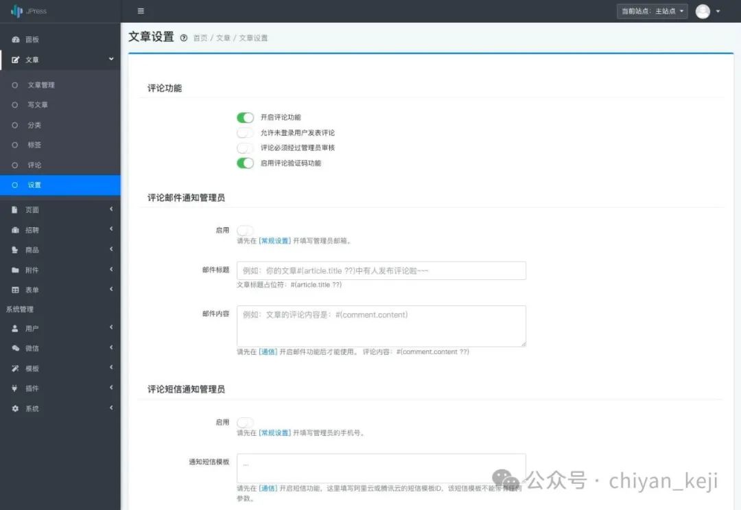 开源|一个开源、免费、可商用基于Java开发的CMS内容管理平台