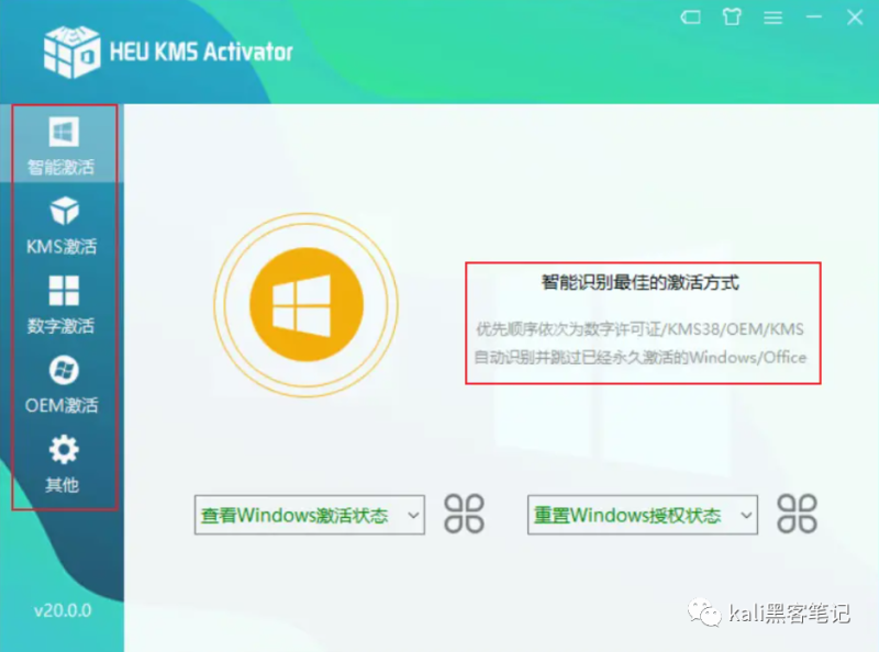 推荐一款好用的Office激活工具-IT面试星球